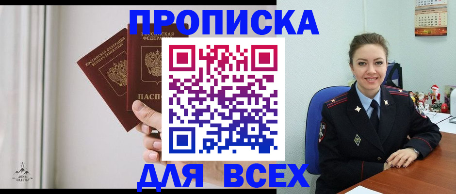 прописка от собственника в Гатчине