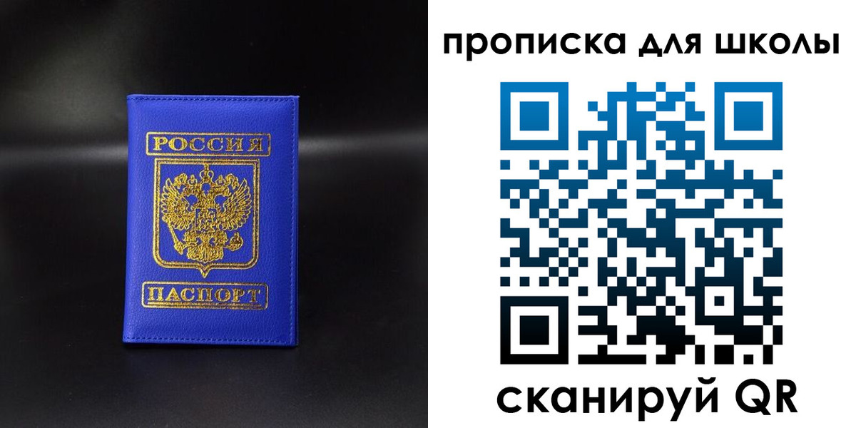 временная регистрация для школы в Гатчине