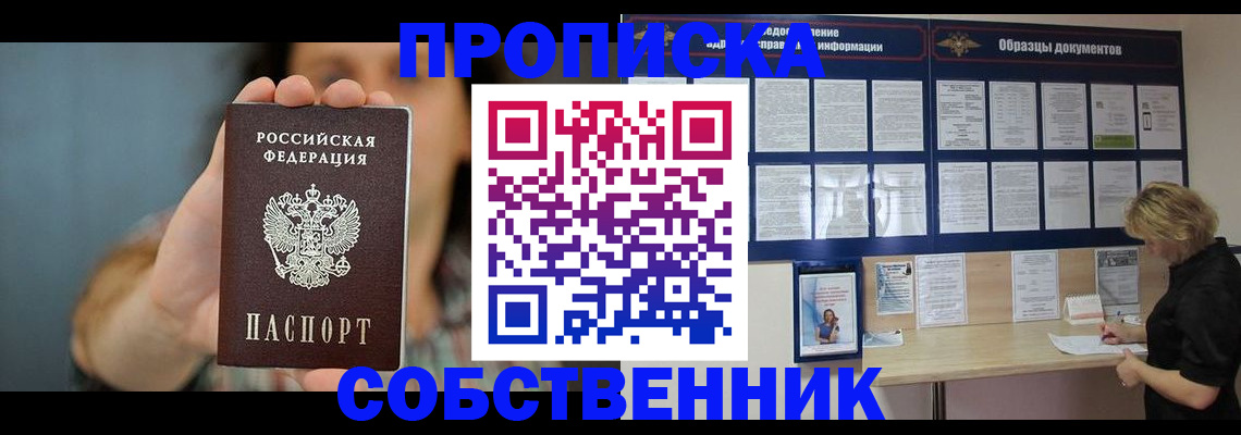 прописка в квартире в Гатчине