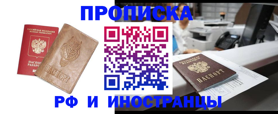 прописка регистрация в Гатчине